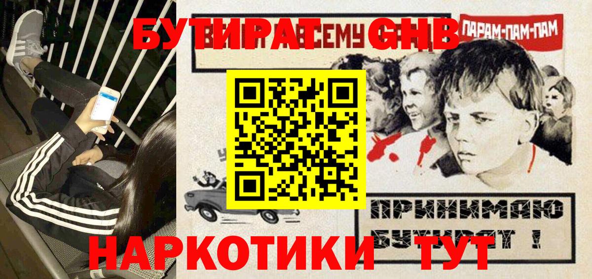 БУТИРАТ вода Глазов