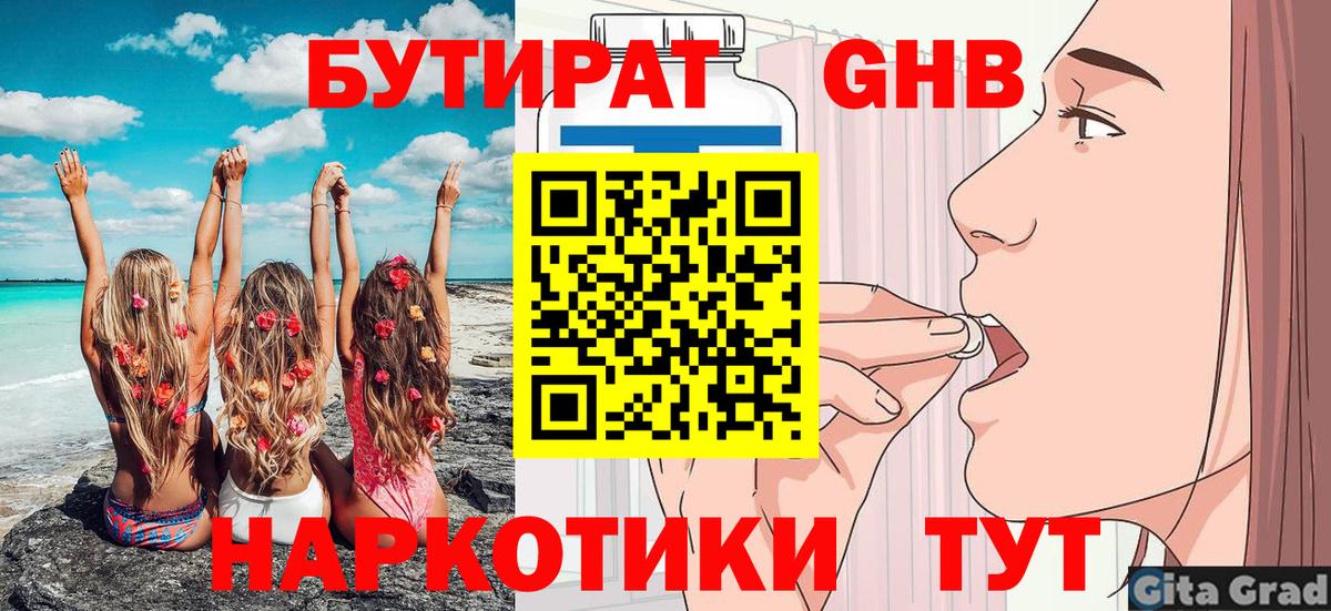 Глазов  Бутират Butirat  Вход с VPN 