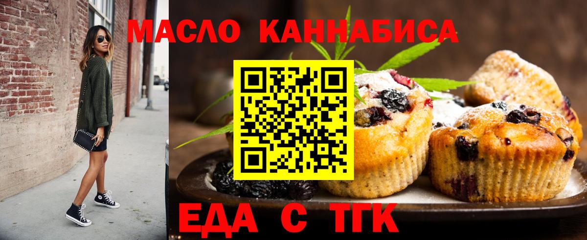 Глазов  Печенье с ТГК конопля  Вход с VPN 
