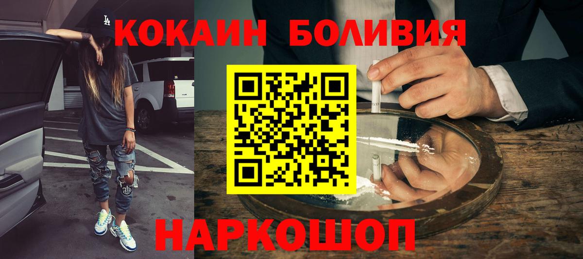 КОКАИН Боливия  Вход с VPN  COCAIN  Глазов 