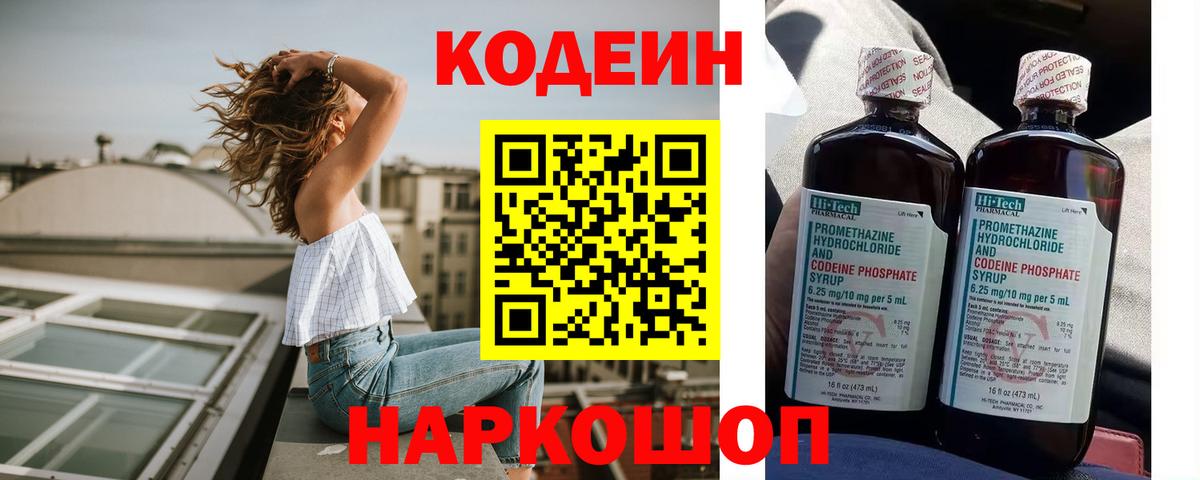 Кодеин напиток Lean (лин)  Вход с VPN  Глазов  Кодеиновый сироп Lean Purple Drank 