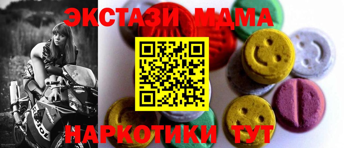 Ecstasy  ЭКСТАЗИ MDMA  Вход с VPN  Глазов  Ecstasy VHQ 