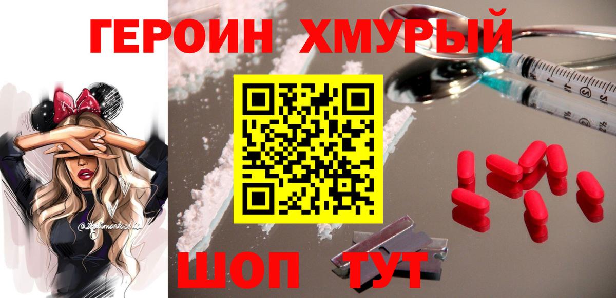 Героин  ГЕРОИН афганец  Вход с VPN  Глазов 