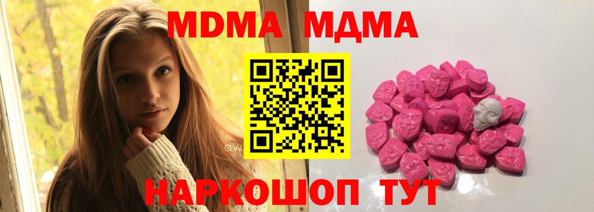 MDMA молли Глазов