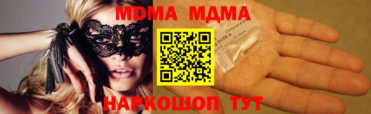 MDMA  Вход с VPN  Глазов  МДМА Molly  MDMA crystal 