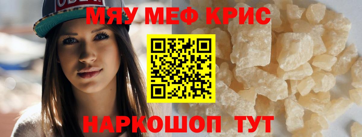 Мефедрон кристаллы  Вход с VPN  МЕФ  Глазов  Меф кристаллы 